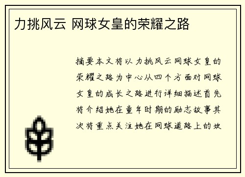 力挑风云 网球女皇的荣耀之路